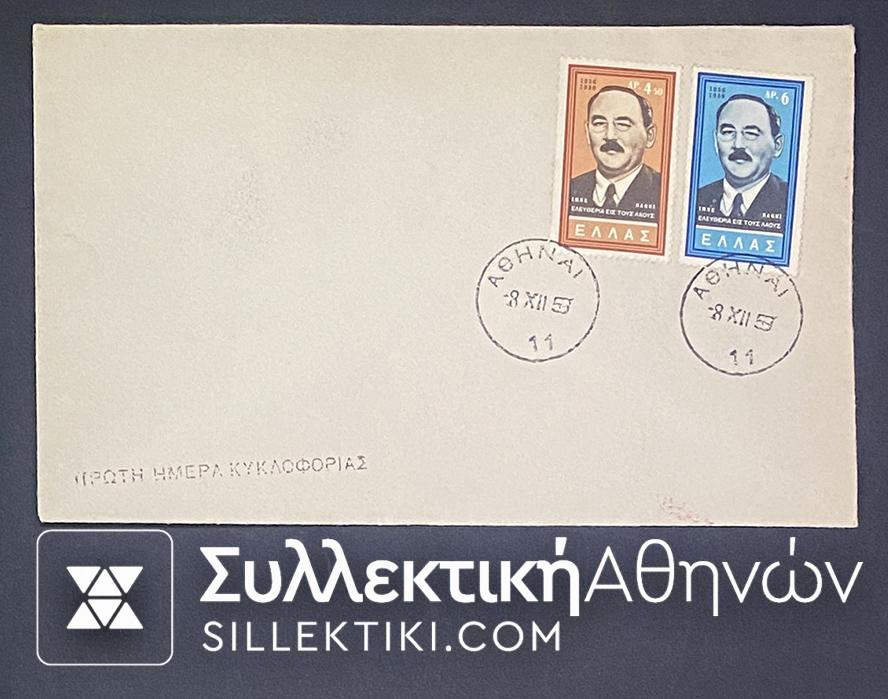 Φάκελος Πρώτης Κυκλοφορίας 1959 Με πλήρη σειρά  "ΝΑΓΚΥ"