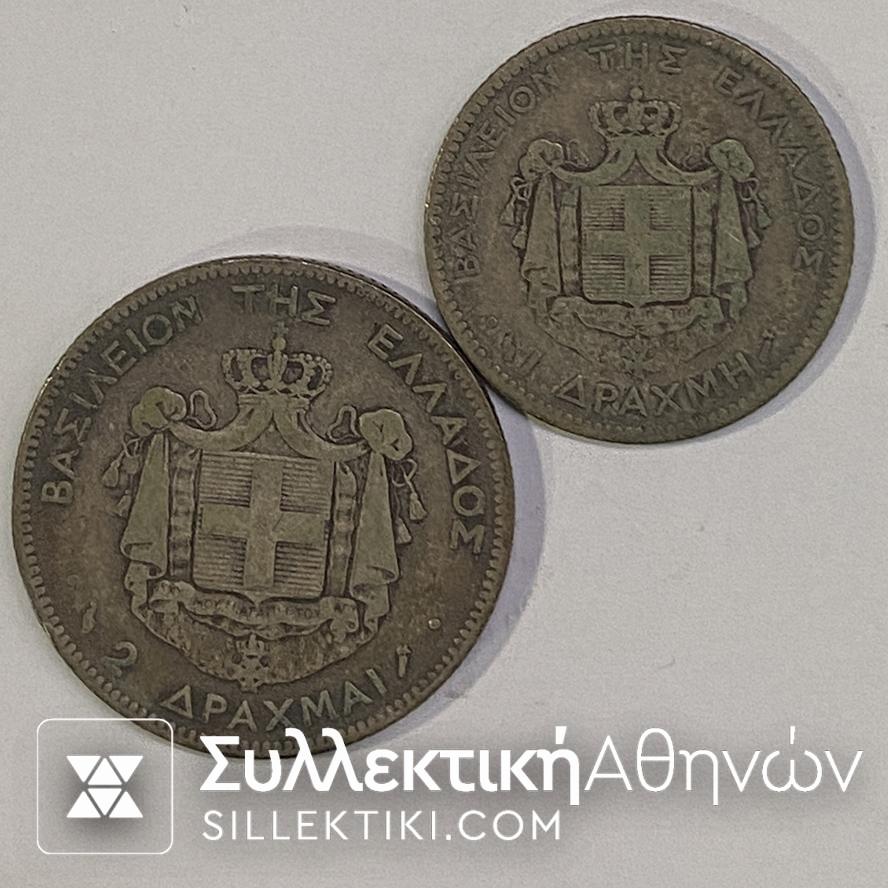 1 and 2 Drachmas 1883 Vasileos Georgiou A. Beautiful unpolished coins for those who want them with their natural patina. It is in very good condition