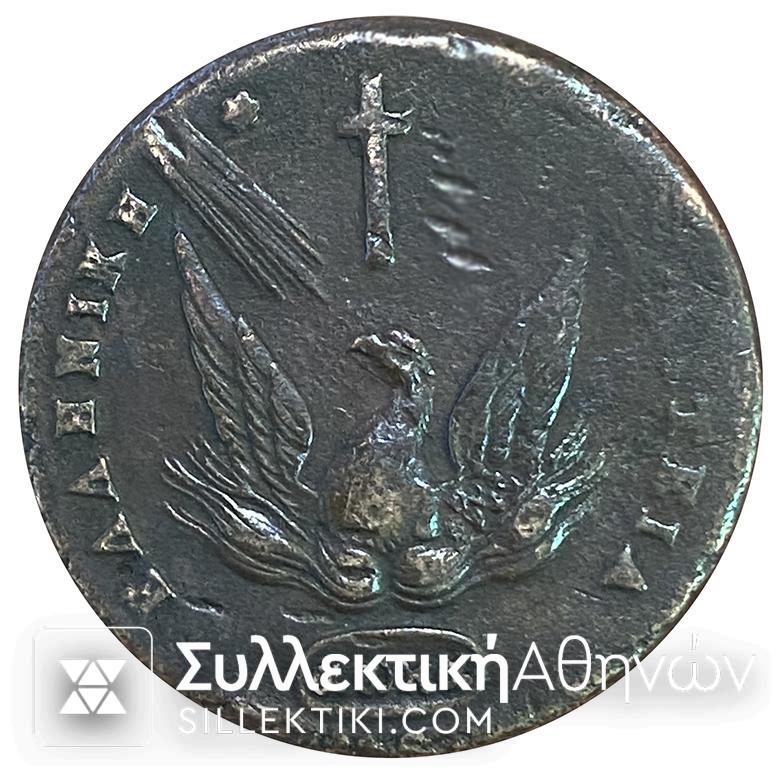 20 Λεπτά 1831 Κυβερνήτης Καποδίστριας