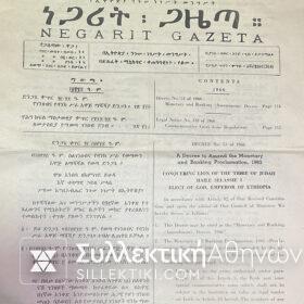 ΑΙΘΙΟΠΙΑ Σετ (5) Χρυσών Νομισμάτων 1966 Χαϊλέ Σελασσιέ Proof