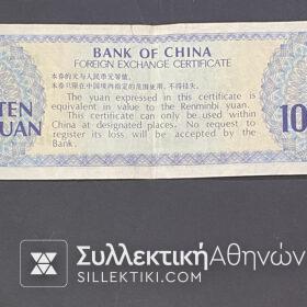 CHINA Banknote 10 Yuan 1979 in very good condition