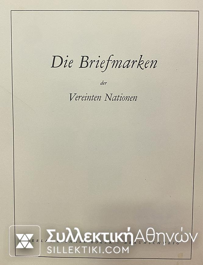 ΣΥΛΛΟΓΗ ΓΡΑΜΜΑΤΟΣΗΜΩΝ  Ηνωμένων  Εθνών MNH