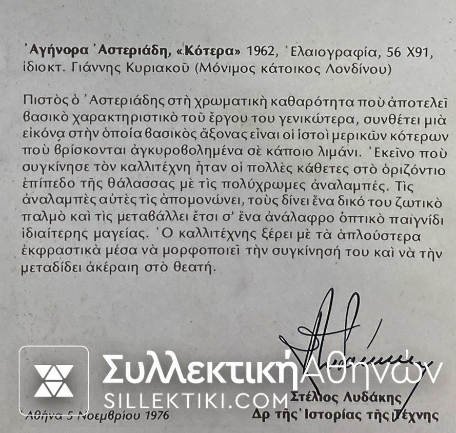 Silver plaques with a print of a painting by AGINOR ATHANASIADIS