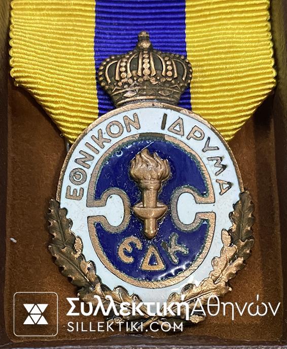 Σπανιότατο Σετ Μεταλλίων ¨ΒΑΣΙΛΙΚΟΥ ΕΘΝΙΚΟΥ ΙΔΡΥΜΑΤΟΣ"