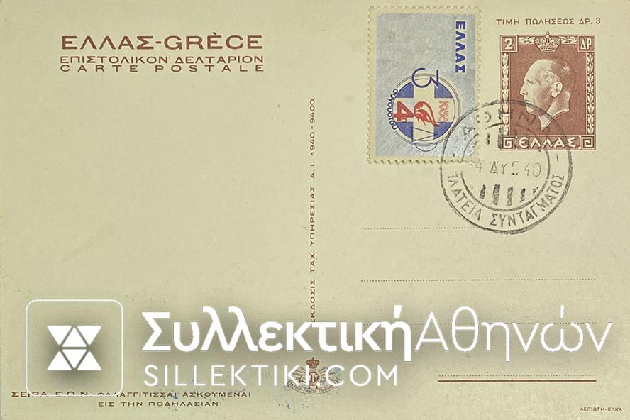 Post Card Greek With Stamp EON 19940 Rare METAXAS