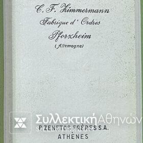Μετάλλιο Γεωργικής Αξίας Χάλκινο Στο κουτί του