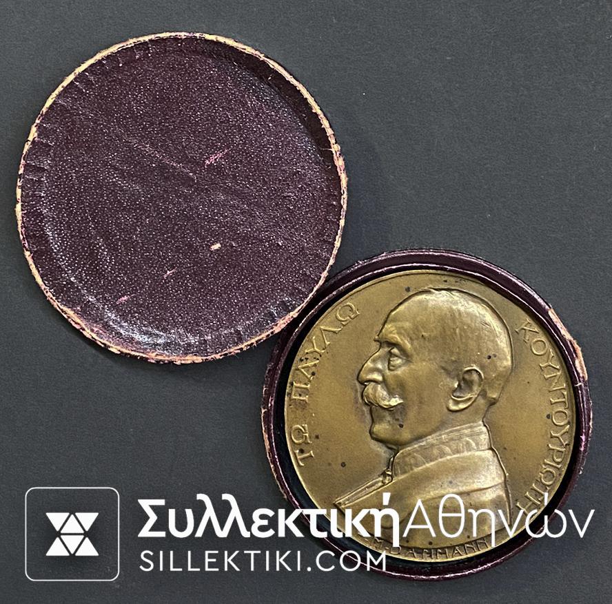 Μετάλλιο "Τω Παύλο Κουντουριώτη" 3 Δεκεμβρίου 1912