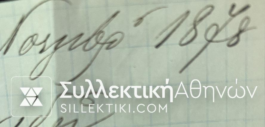 ΚΕΡΚΥΡΑ 2 Σπάνιες επιστολές με Κεφαλές Ερμή του 1878-1879