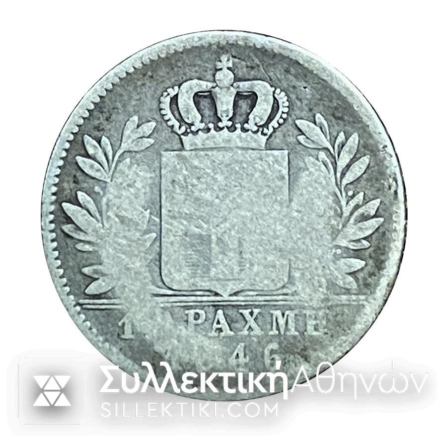 1 Δραχμή 1846 Ασημένιο Σπανιότατο Νόμισμα Εποχής Όθωνα