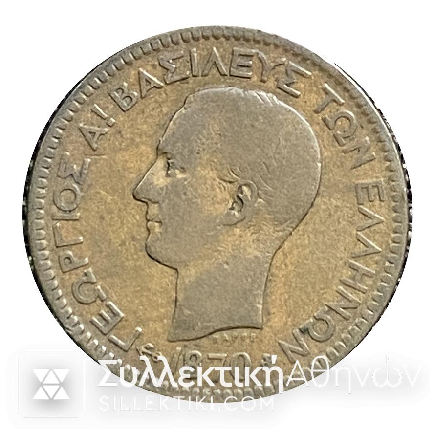 10 Λεπτά - Διόβολον - 1870 σε κατάσταση F/VF