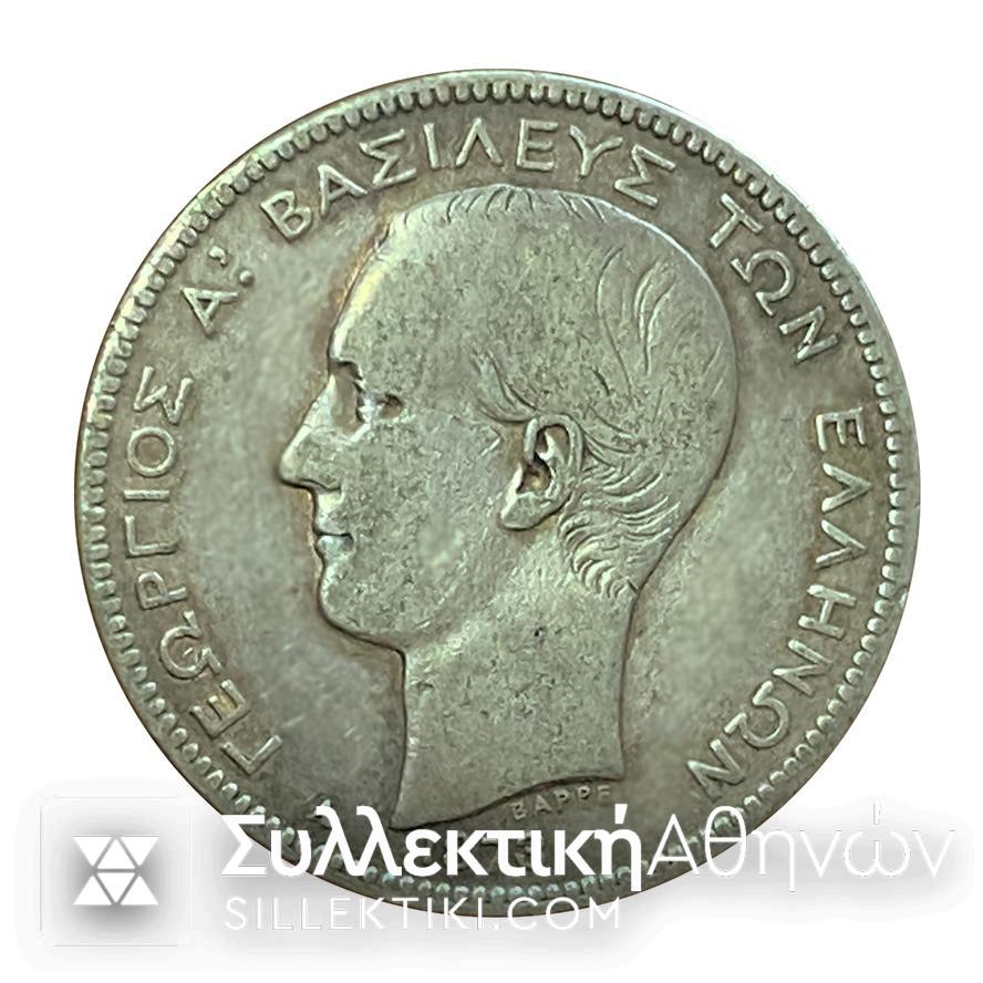 2 Δραχμές "ΔΙΔΡΑΧΜΟΝ" 1873 Ασημένιο νόμισμα σε VF