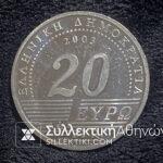 20 Ευρώ 2003 Ασημένιο Αναμνηστικό Νόμισμα Τράπεζα  Ελλάδος