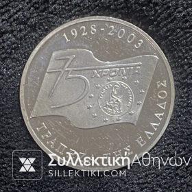 20 Ευρώ 2003 Ασημένιο Αναμνηστικό Νόμισμα Τράπεζα  Ελλάδος