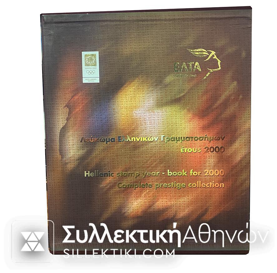 Λεύκωμα Πολυτελείας με όλες τις σειρές γραμ/μων του 2000