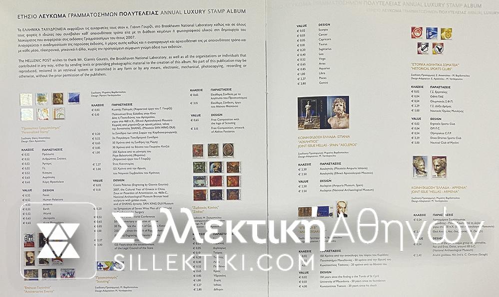 GREECE LUXURY ALBUM All sets Stamps 2007 Officcial