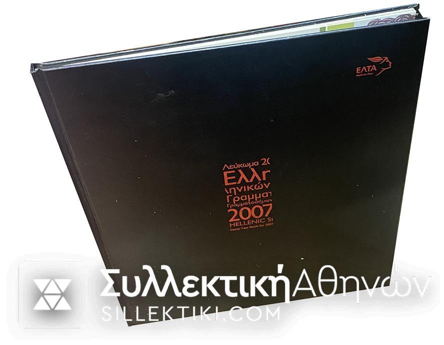 GREECE LUXURY ALBUM All sets Stamps 2007 Officcial