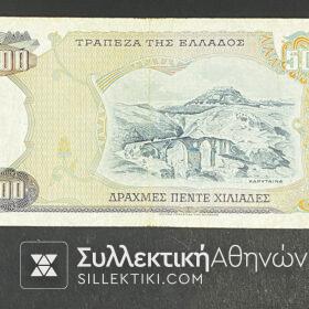 GREECE 5.000 Drachmas 1984 Error AXF