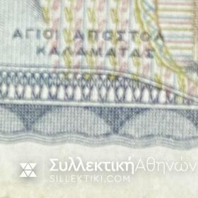 GREECE 5.000 Drachmas 1984 Error AXF