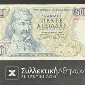 GREECE 5.000 Drachmas 1984 Error AXF