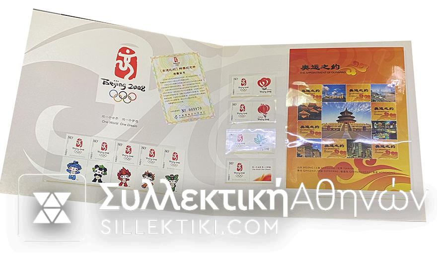 ΚΙΝΑ Άλμπουμ Γραμματοσήμων Πεκίνο 2008 Επίσημο Σπάνιο
