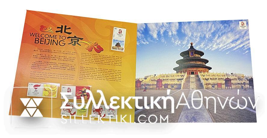 ΚΙΝΑ Άλμπουμ Γραμματοσήμων Πεκίνο 2008 Επίσημο Σπάνιο