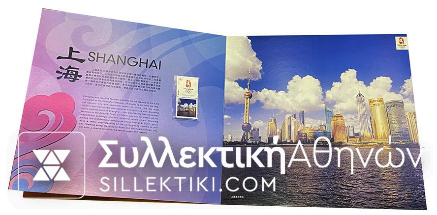 ΚΙΝΑ Άλμπουμ Γραμματοσήμων Πεκίνο 2008 Επίσημο Σπάνιο