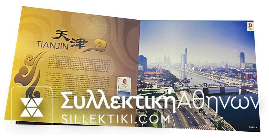 ΚΙΝΑ Άλμπουμ Γραμματοσήμων Πεκίνο 2008 Επίσημο Σπάνιο