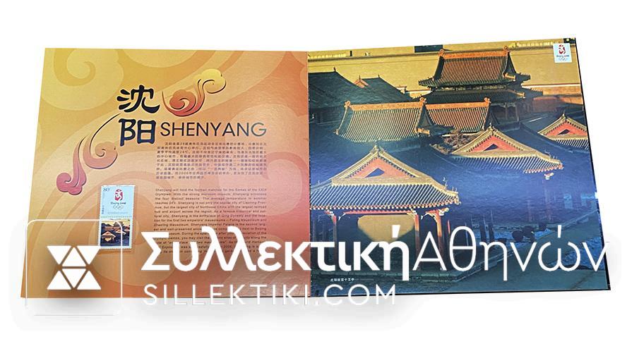 ΚΙΝΑ Άλμπουμ Γραμματοσήμων Πεκίνο 2008 Επίσημο Σπάνιο