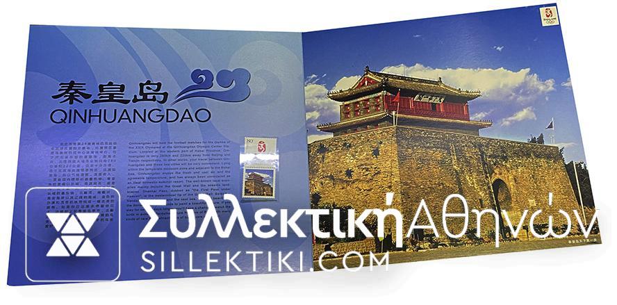 ΚΙΝΑ Άλμπουμ Γραμματοσήμων Πεκίνο 2008 Επίσημο Σπάνιο