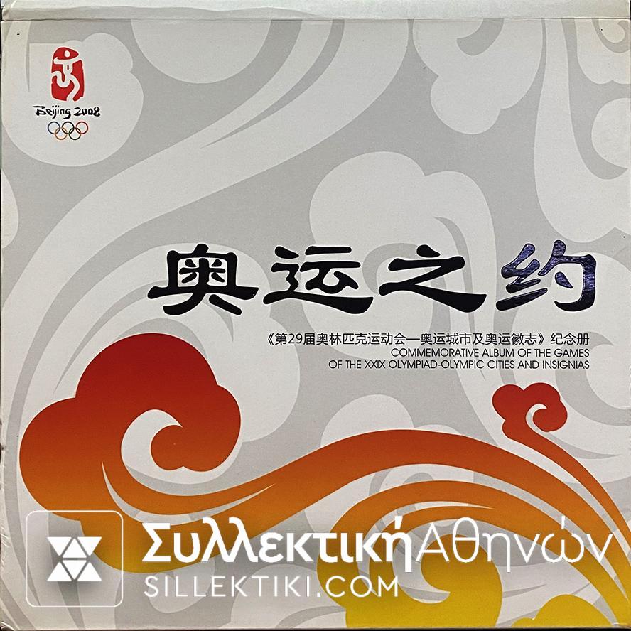 ΚΙΝΑ Άλμπουμ Γραμματοσήμων Πεκίνο 2008 Επίσημο Σπάνιο