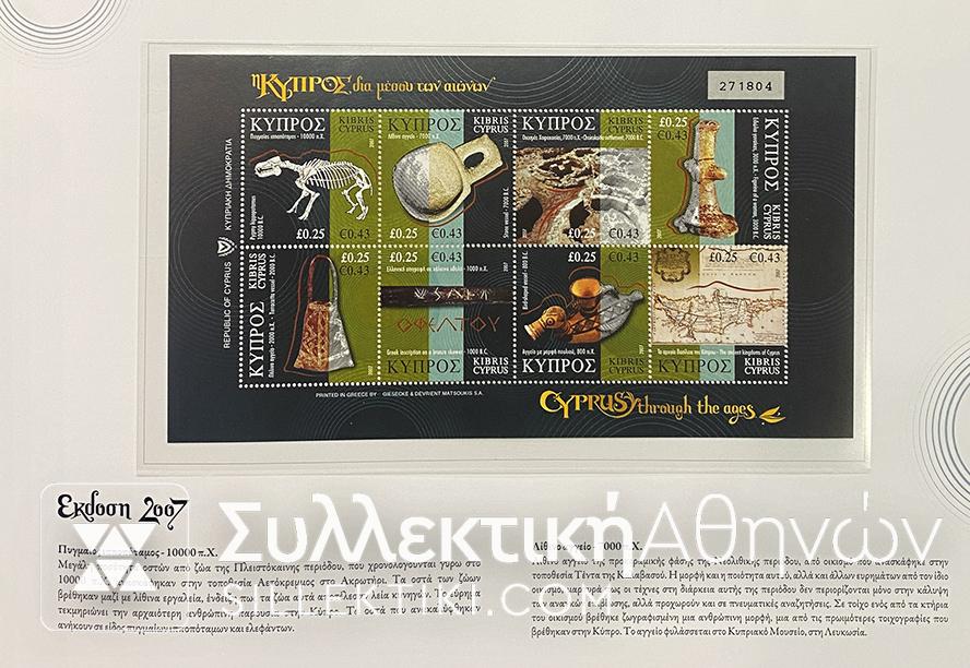 ΚΥΠΡΟΣ  'Αλμπουμ Γραμματοσήμων 2007-2010  "50 Χρόνια Δημοκρατίας"