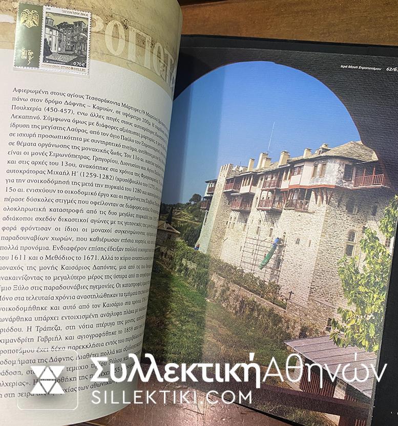 Υπερπολυτελές 'Αλμπουμ Αγίου Όρους με όλες τις σειρές 2008