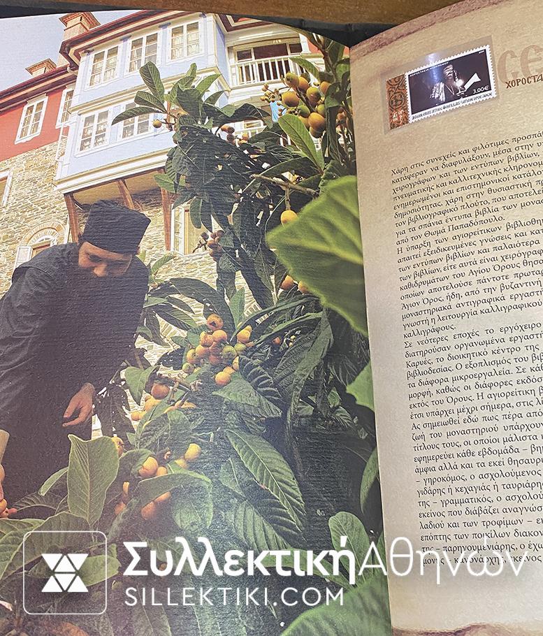 Υπερπολυτελές 'Αλμπουμ Αγίου Όρους με όλες τις σειρές 2009