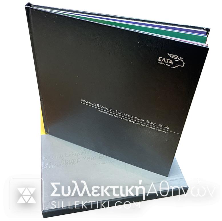 Λεύκωμα Ελληνικών Γραμματοσήμων 2006 Πολυτελείας ΕΛΤΑ