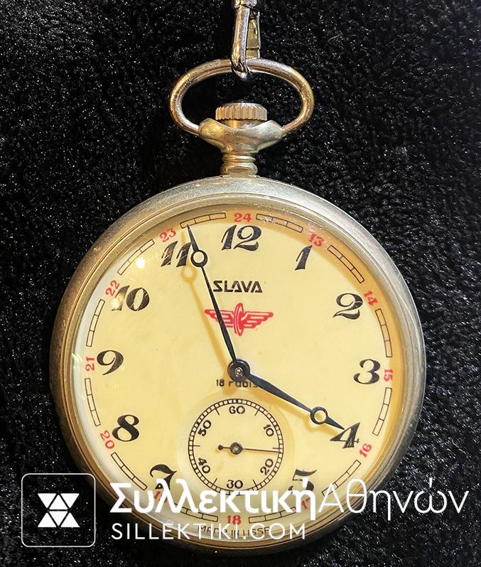 Ρολόι τσέπης Σιδηροδρομικών SLAVA Made in USSR  Άψογο