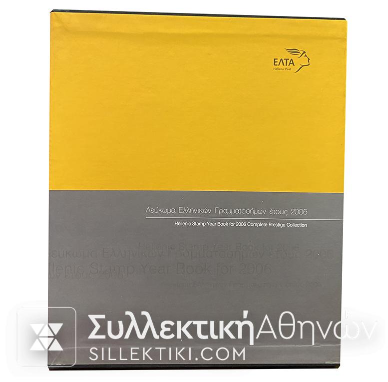 Λεύκωμα Ελληνικών Γραμματοσήμων 2006 Πολυτελείας ΕΛΤΑ