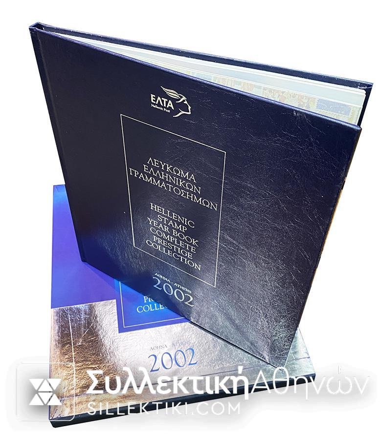 Λεύκωμα Ελληνικών Γραμματοσήμων 2002 Πολυτελείας ΕΛΤΑ