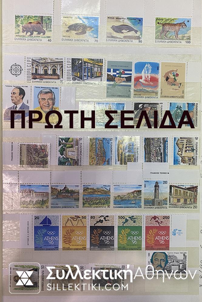 2 Album with All Complet Sets stamps Greece 1990 to 2009 **