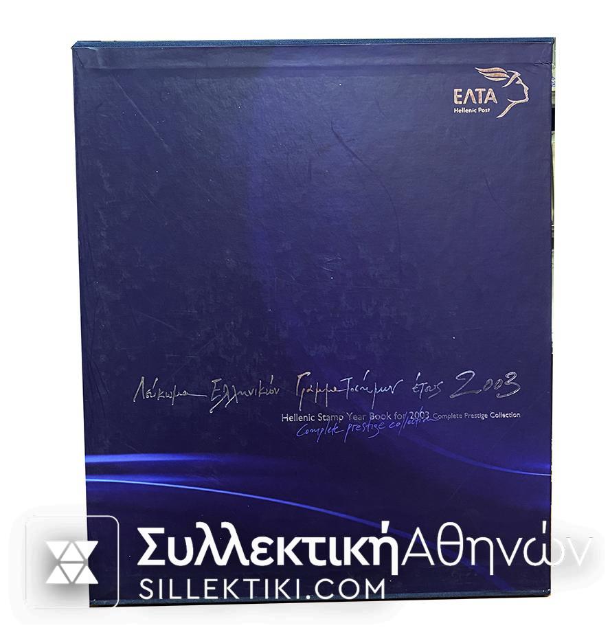 GREECE Album With All Sets Of Stamps 2003 LUXURY Issue