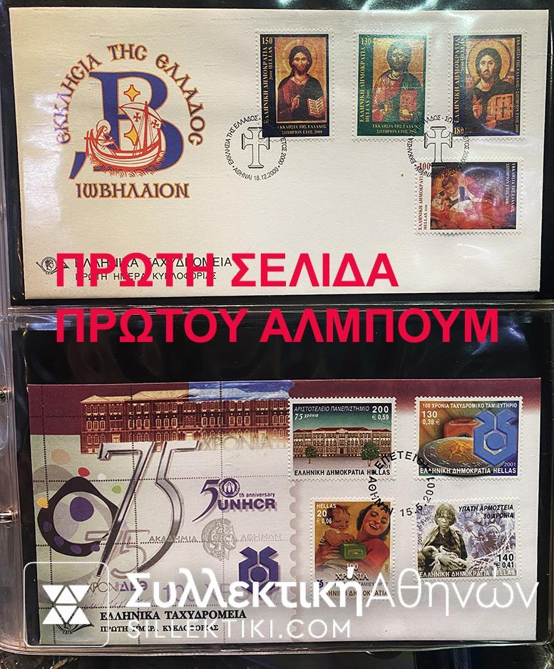 Super Collection Of 460 FDC Greece 1999-2020