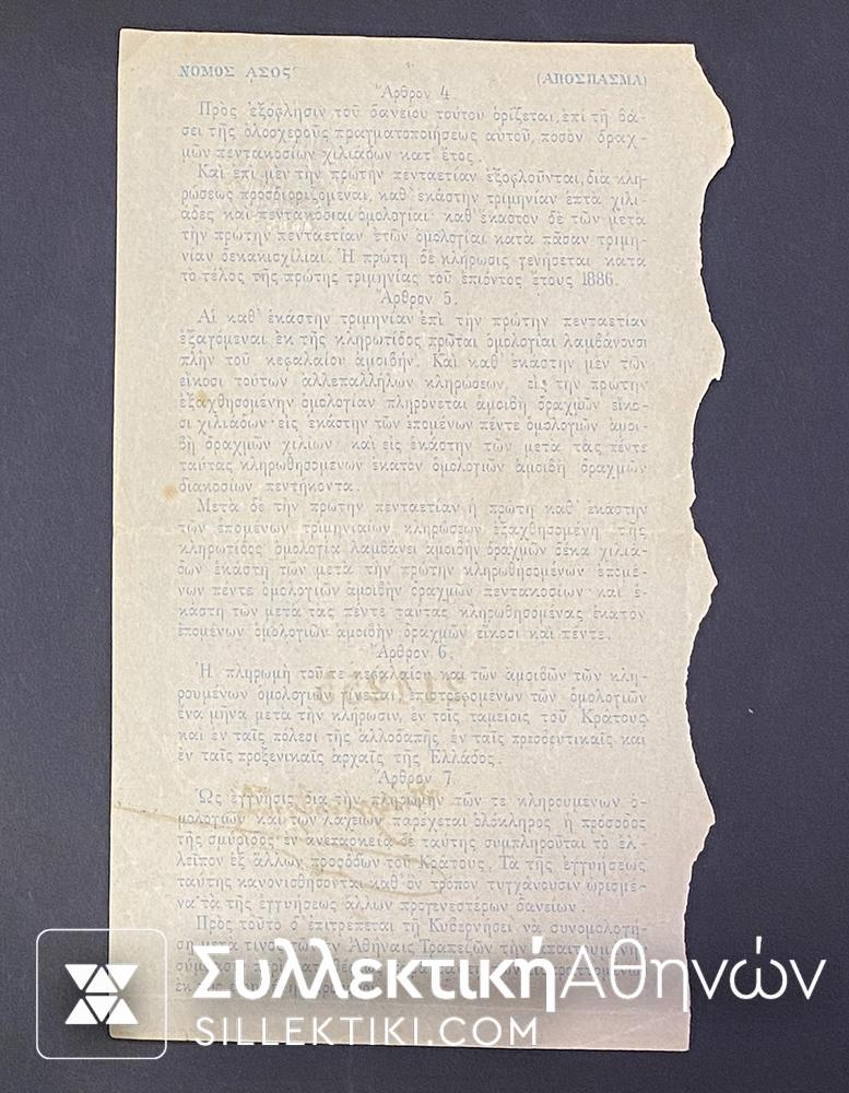 Βασίλειον Της Ελλάδος 10 Δραχμές 1885 Ομολογία XF