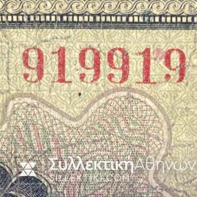 ΔΙΠΛΟ RADAR !! Αριθμού  1.000 Δραχμές 1926 ΕΘΝΙΚΗ ΤΡΑΠΕΖΑ