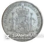 ΙΣΠΑΝΙΑ 5 Pesetas Ασημένιο Νομισμα 1876 ALFONSO XII