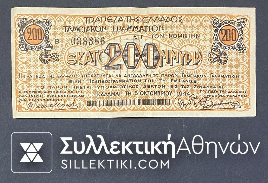 Ταμειακό Γραμμάτιο Χαρτονόμισμα Καλαμάτας 200 Εκατομμύρια