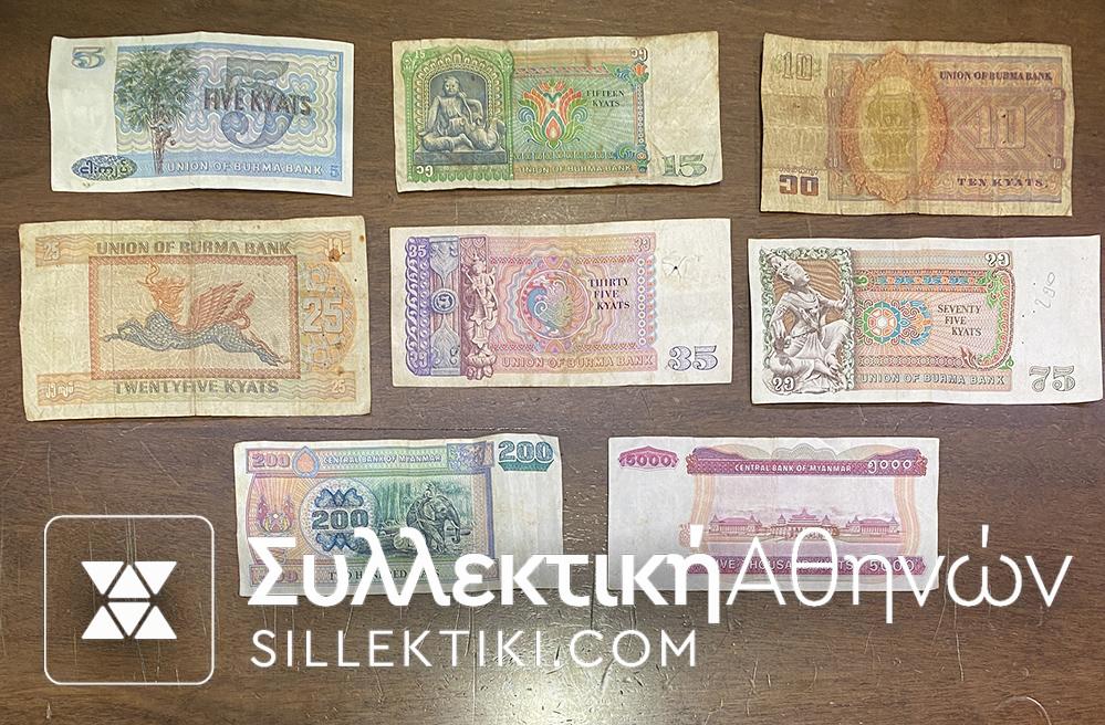 ΜΠΟΥΡΜΑ (ΜΙΑΝΜΑΡ / ΒΙΡΜΑΝΙΑ) Συλλογή 8 Διαφορετικά Χαρτονομίσματα