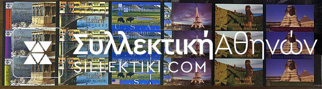 Συλλογή 18 Booklet με τετράδες ειδικές εκδόσεις 2002-2007