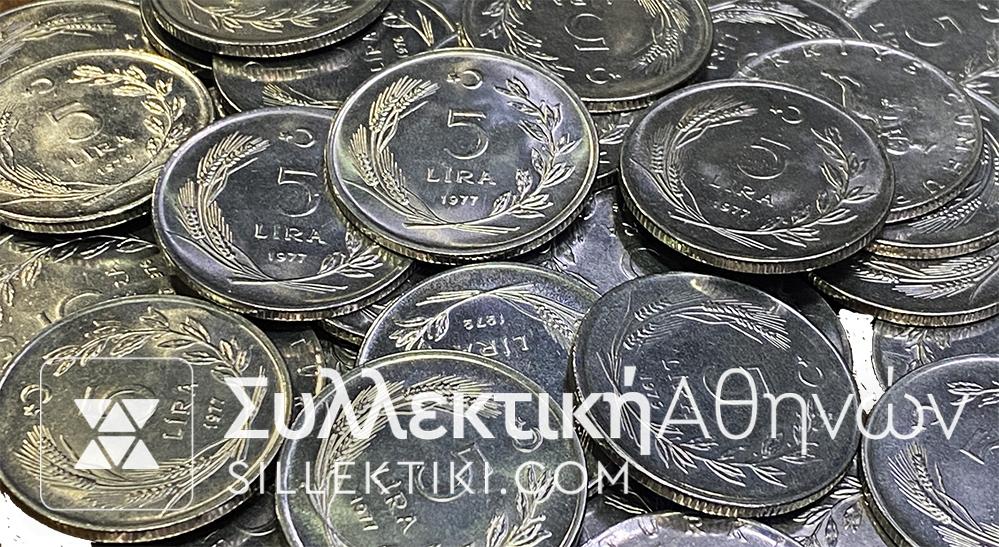 ΤΟΥΡΚΙΑ Λοτ με 25 Κέρματα των 5 Λιρών 1974-79 σε AU και UNC