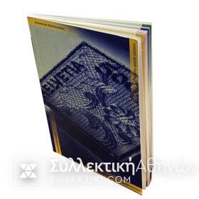 ΕΛΒΕΤΙΑ Ειδική έκδοση γραμματοσήμων 2000