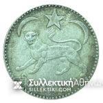 SOMALIA 1 Somalo Silver (250) Coin of 1950 XF
