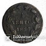 1 Lepton 1851 KING OTHON Bronze coin (one cent) in VF